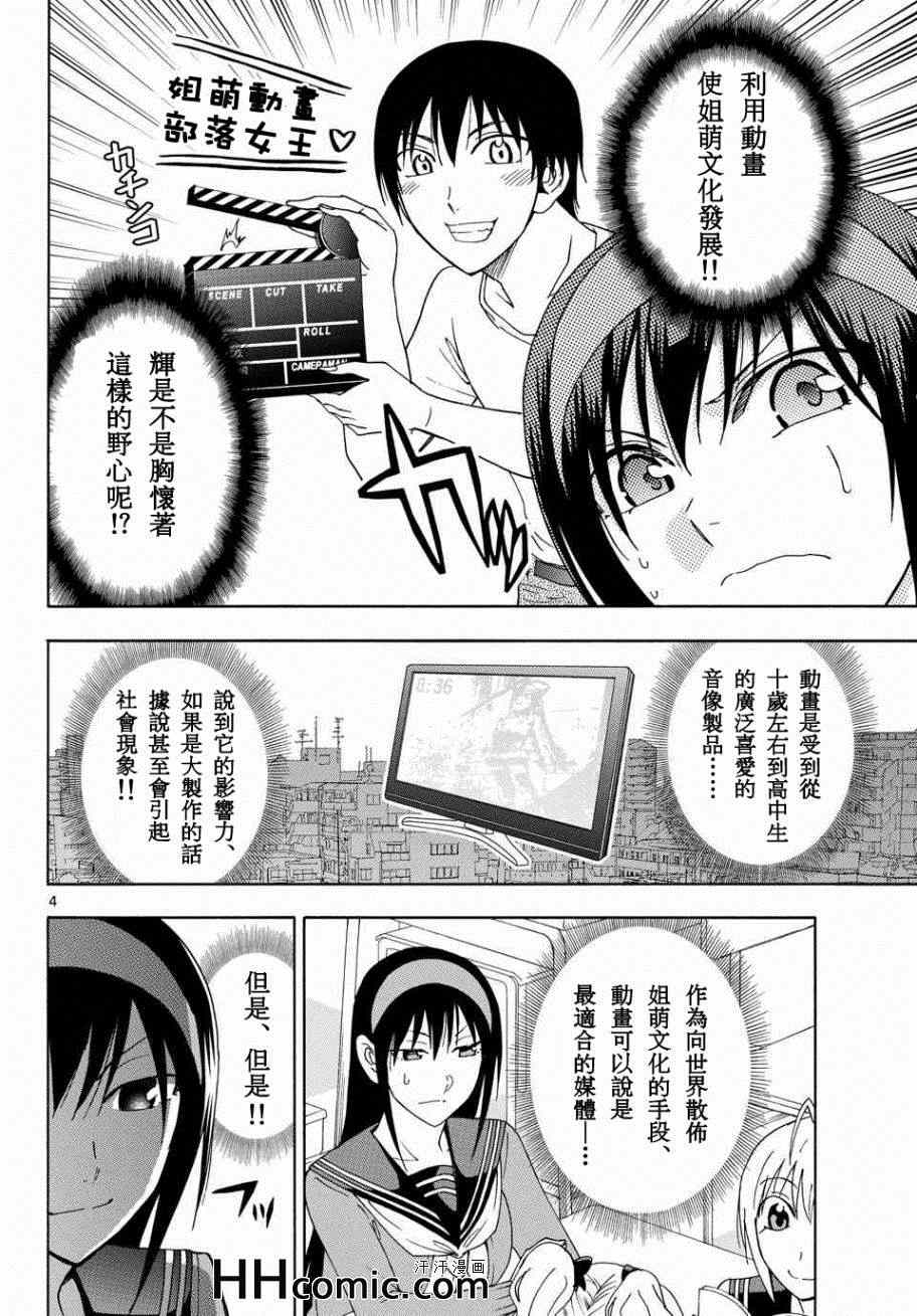姐姐的妄想日记韩漫全集-第150话 姐姐动画无删减无遮挡章节图片 