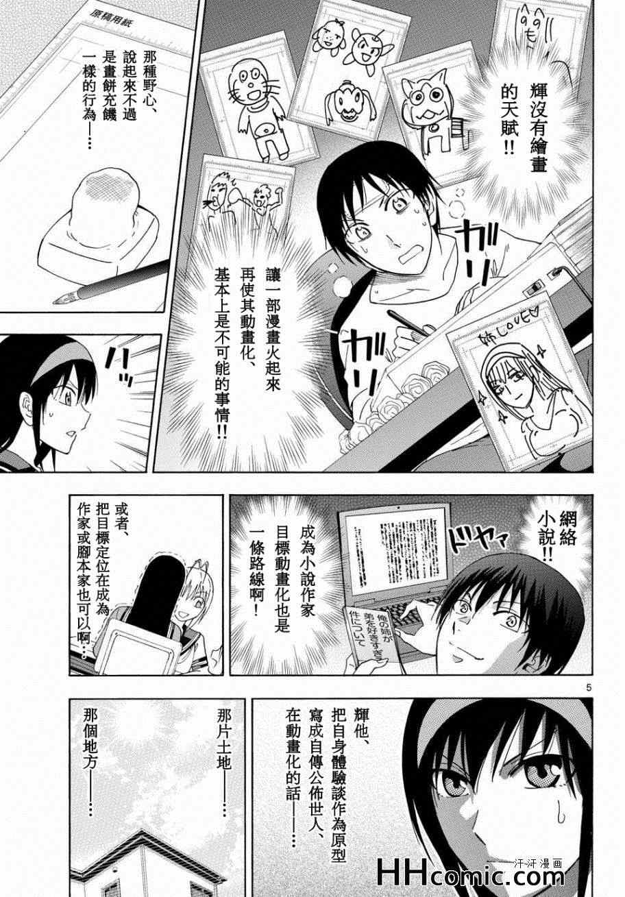 姐姐的妄想日记韩漫全集-第150话 姐姐动画无删减无遮挡章节图片 