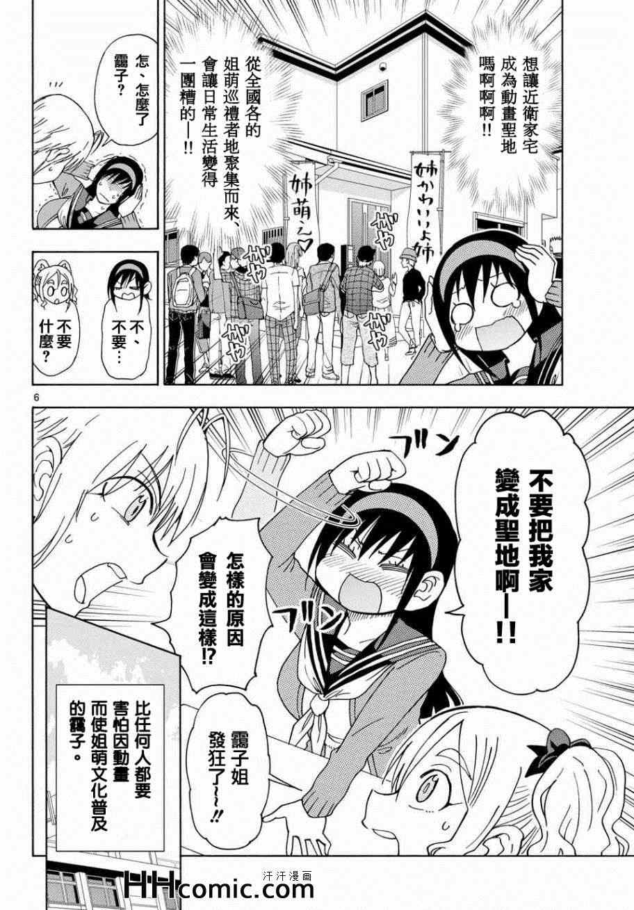 姐姐的妄想日记韩漫全集-第150话 姐姐动画无删减无遮挡章节图片 