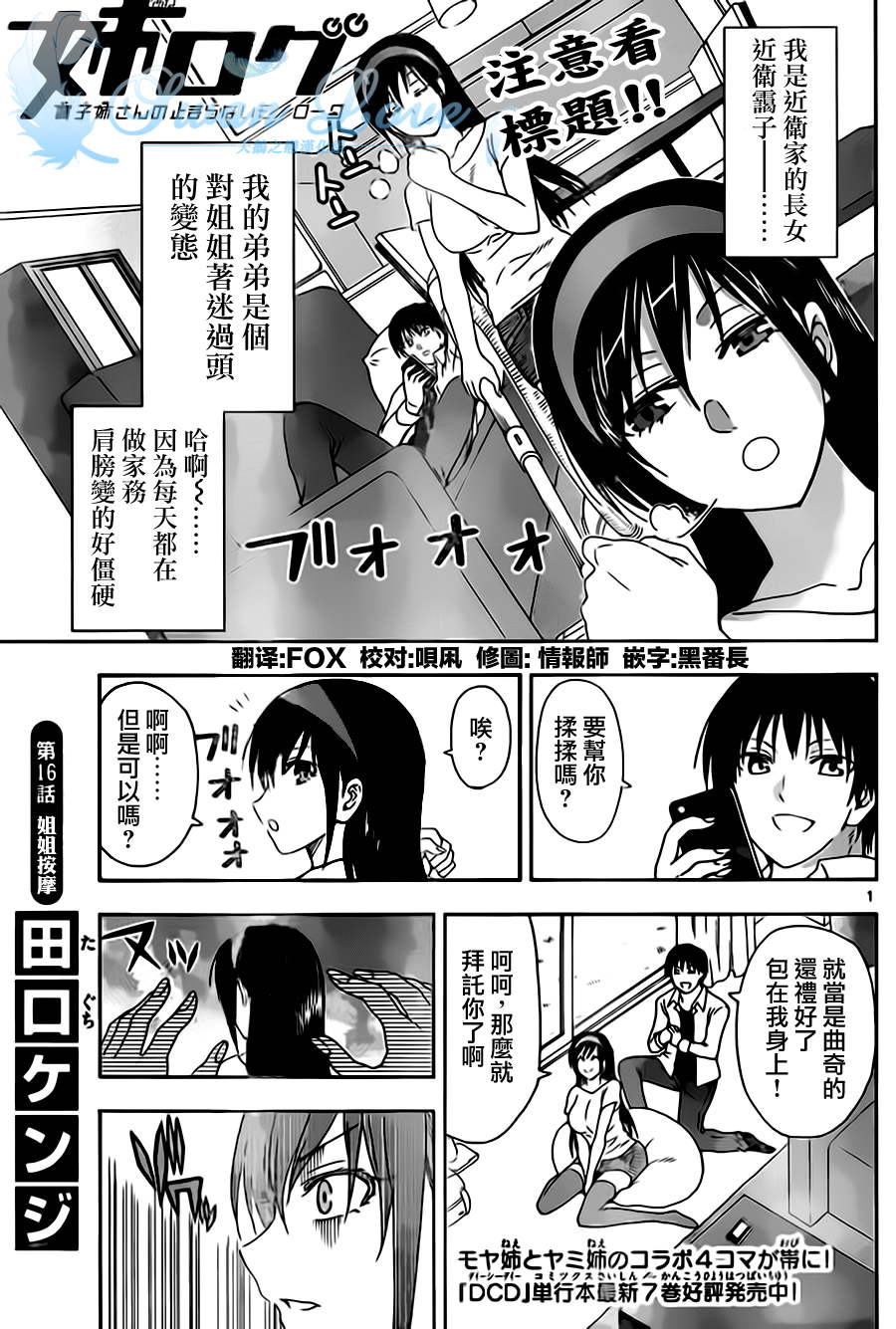 姐姐的妄想日记韩漫全集-第16话 姐姐按摩无删减无遮挡章节图片 