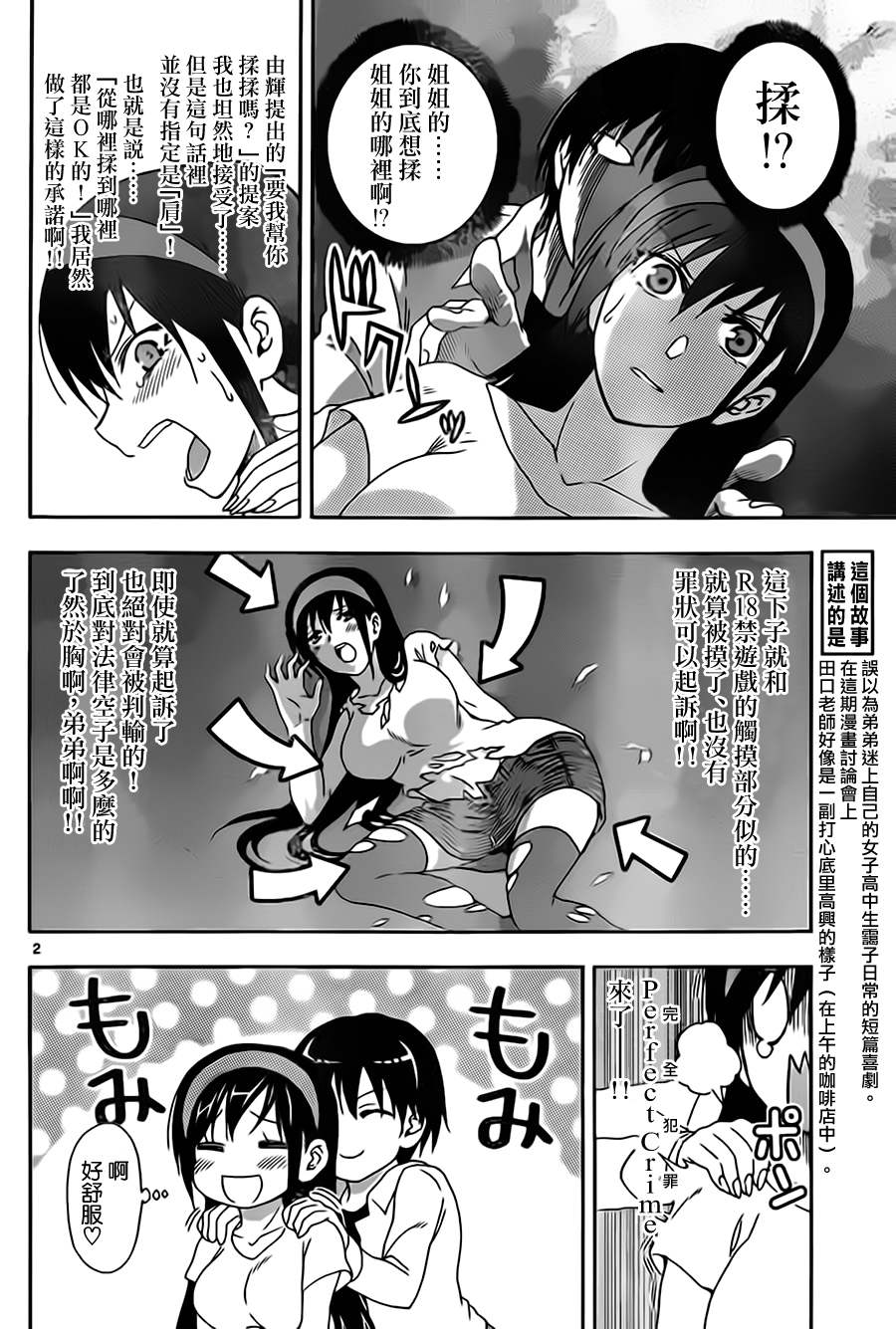 姐姐的妄想日记韩漫全集-第16话 姐姐按摩无删减无遮挡章节图片 