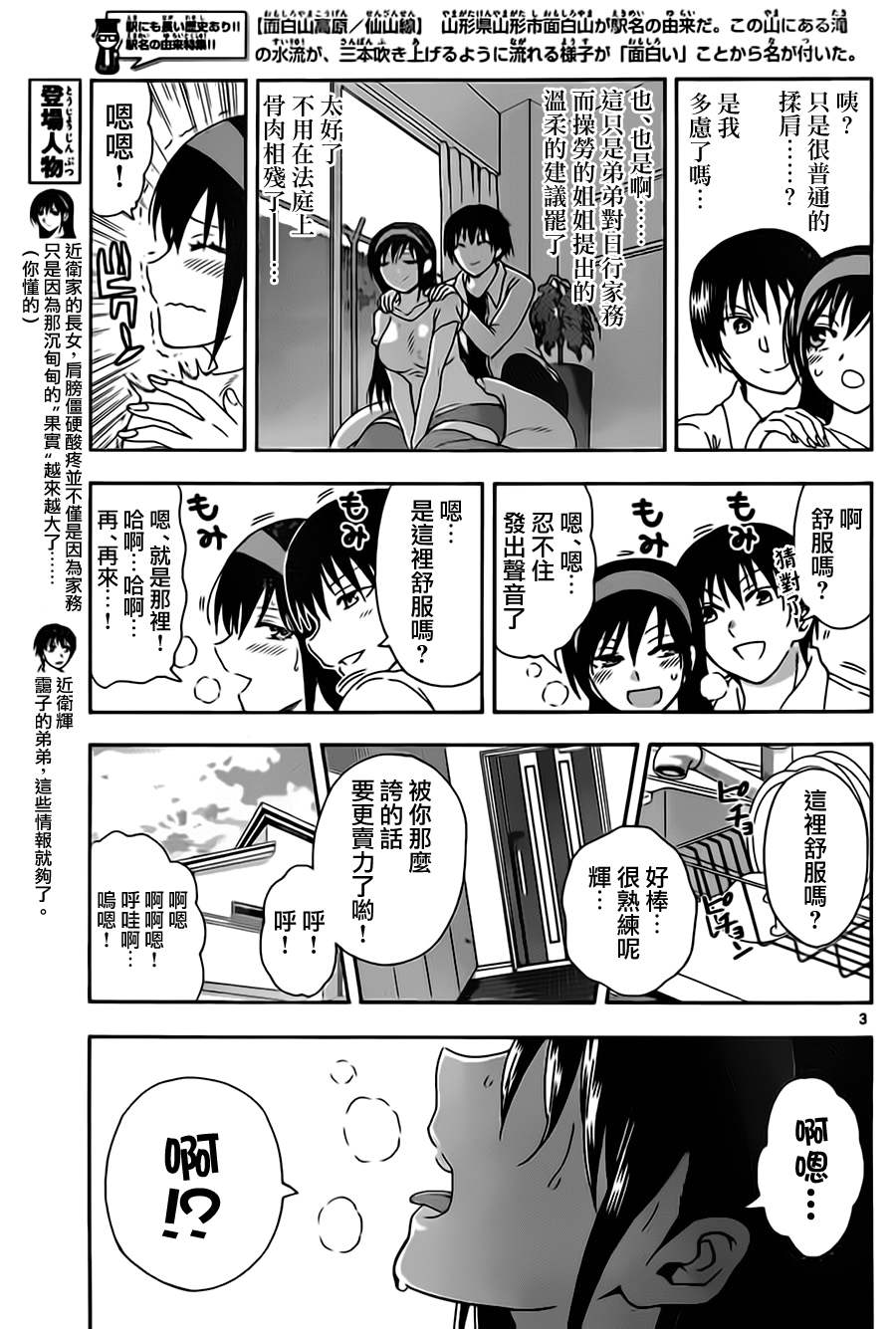 姐姐的妄想日记韩漫全集-第16话 姐姐按摩无删减无遮挡章节图片 