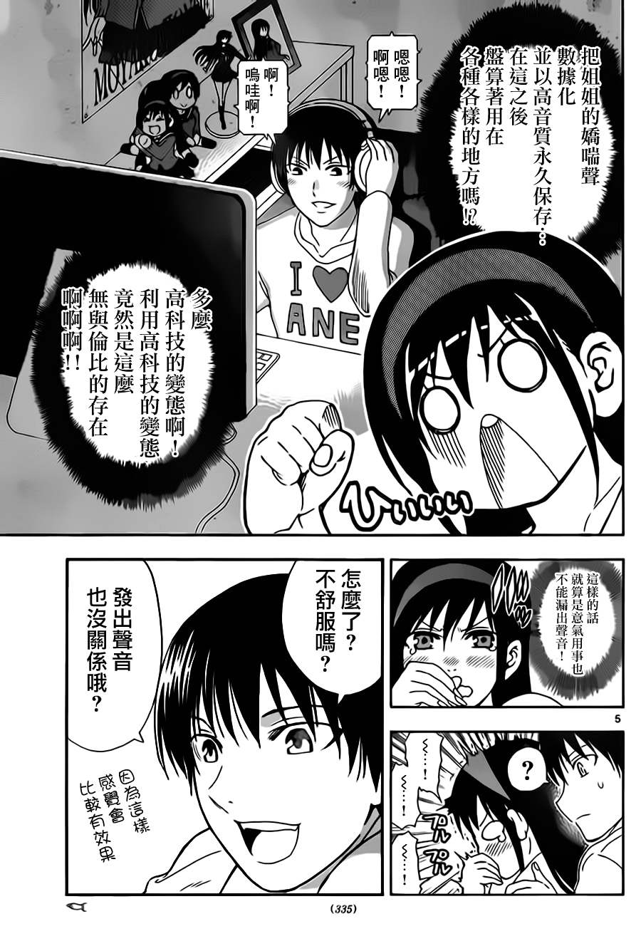 姐姐的妄想日记韩漫全集-第16话 姐姐按摩无删减无遮挡章节图片 