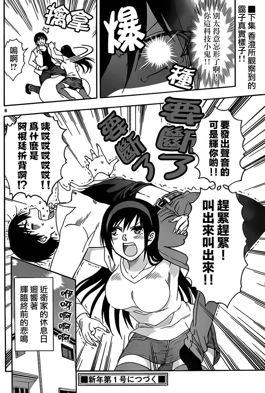 姐姐的妄想日记韩漫全集-第16话 姐姐按摩无删减无遮挡章节图片 