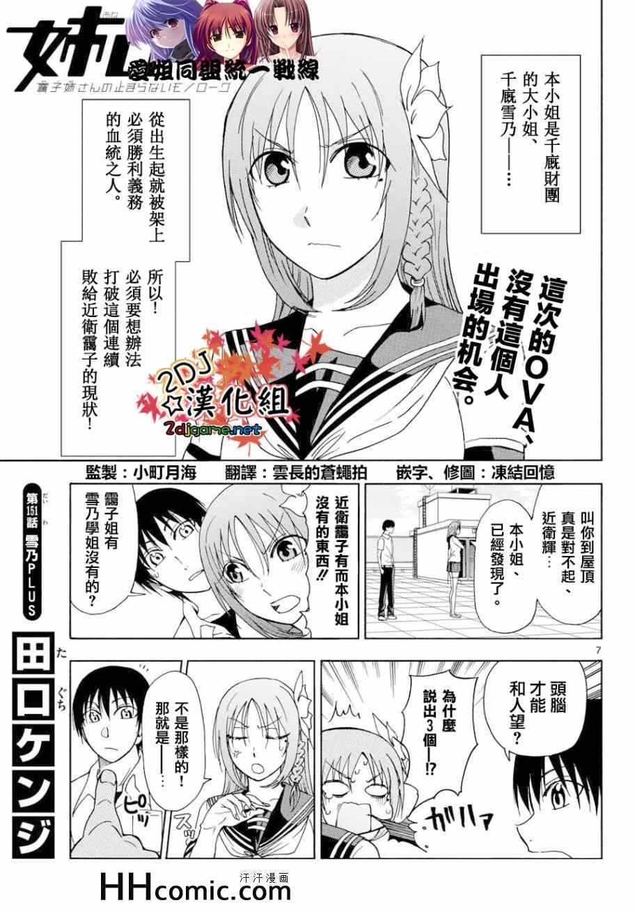 姐姐的妄想日记韩漫全集-第151话 雪乃PLUS无删减无遮挡章节图片 