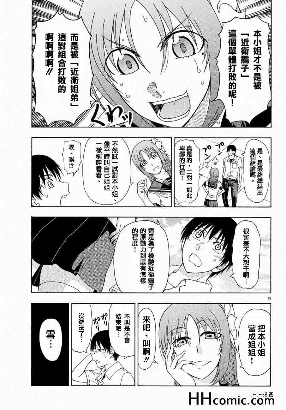 姐姐的妄想日记韩漫全集-第151话 雪乃PLUS无删减无遮挡章节图片 