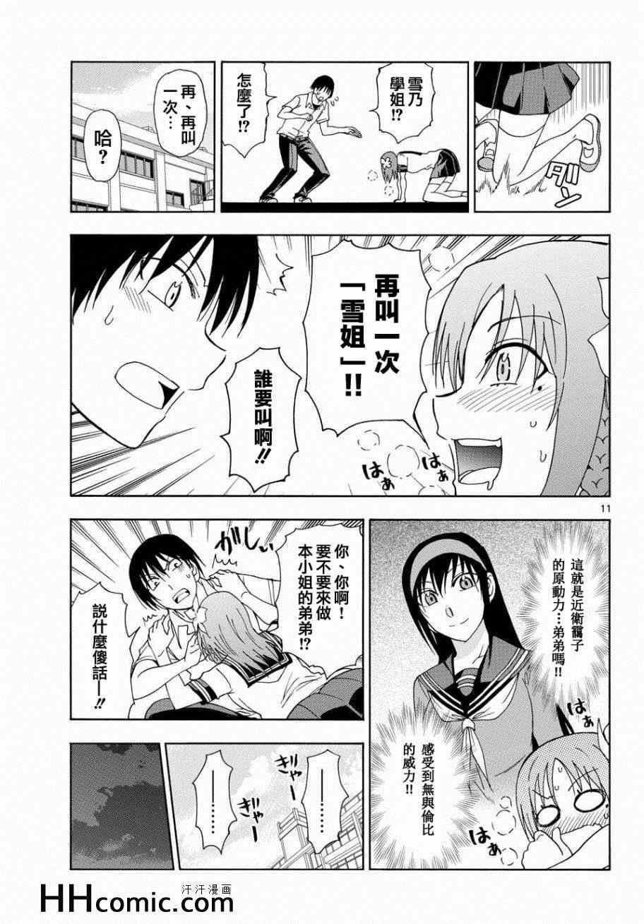 姐姐的妄想日记韩漫全集-第151话 雪乃PLUS无删减无遮挡章节图片 
