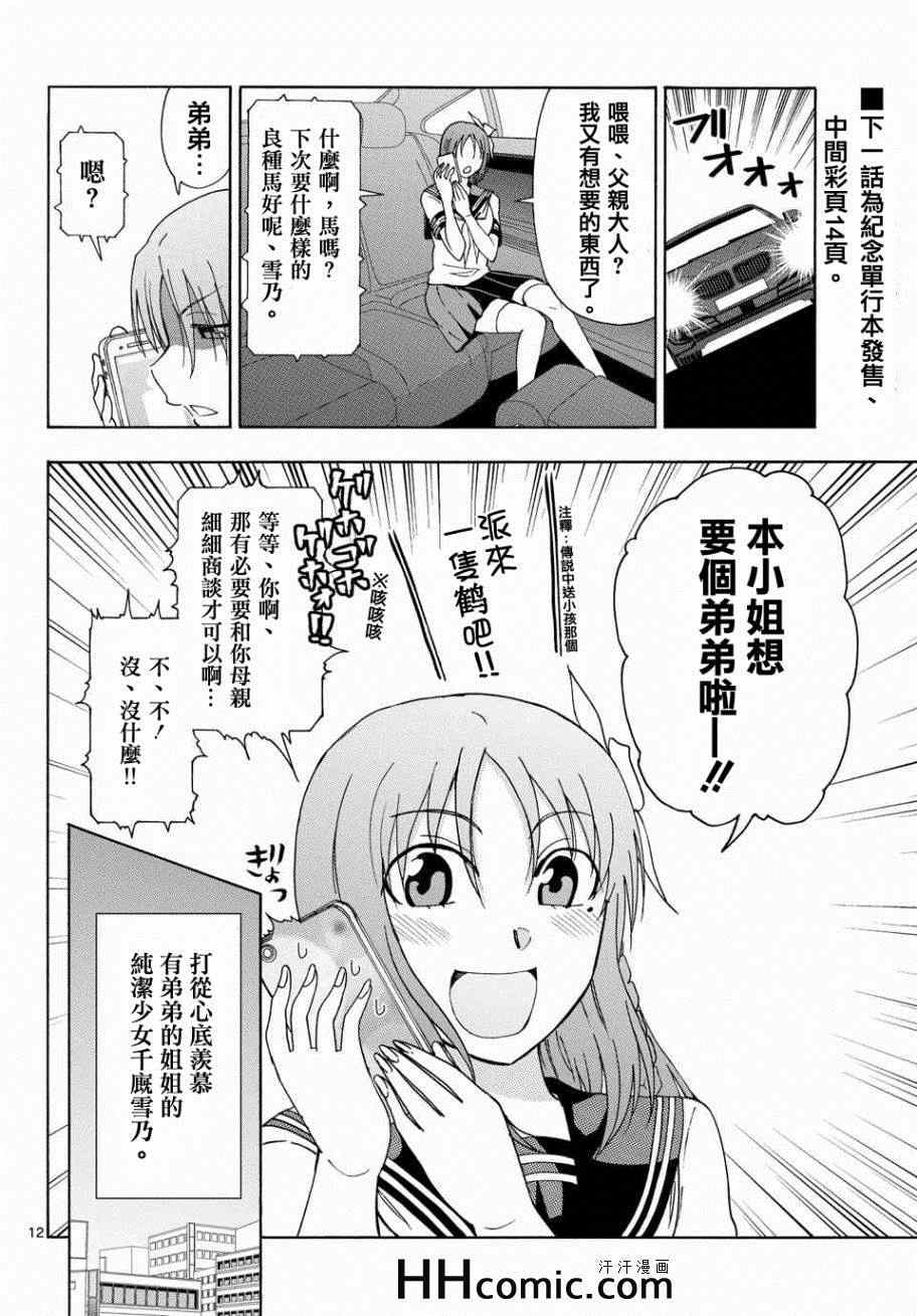 姐姐的妄想日记韩漫全集-第151话 雪乃PLUS无删减无遮挡章节图片 