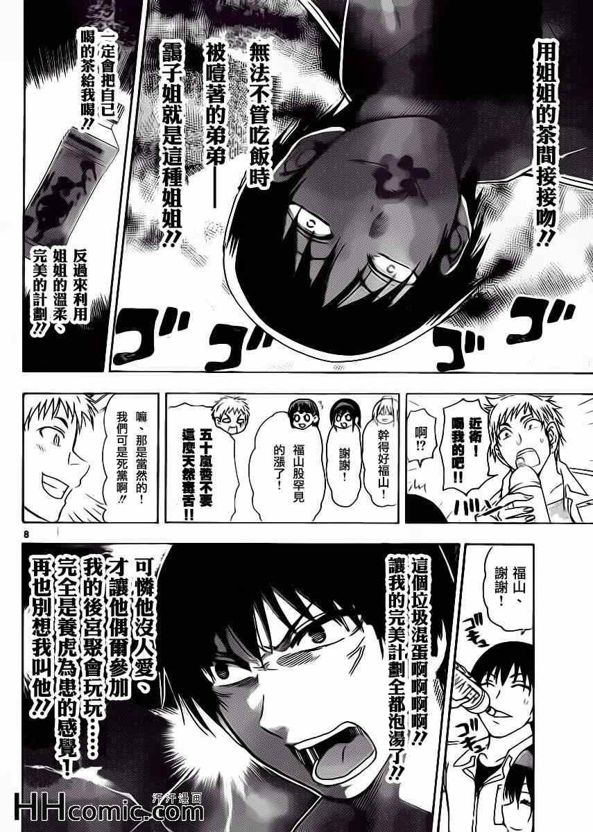 姐姐的妄想日记韩漫全集-第152话 暗辉无删减无遮挡章节图片 