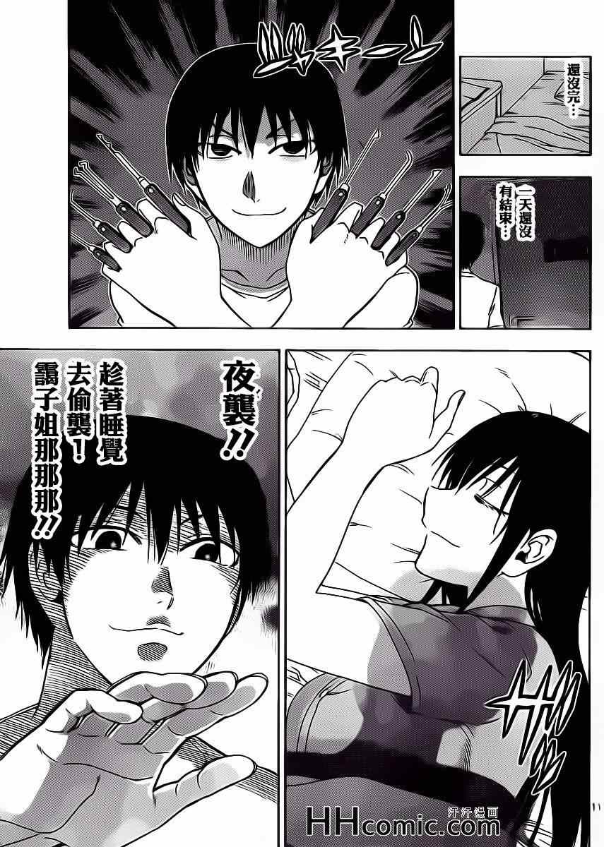 姐姐的妄想日记韩漫全集-第152话 暗辉无删减无遮挡章节图片 