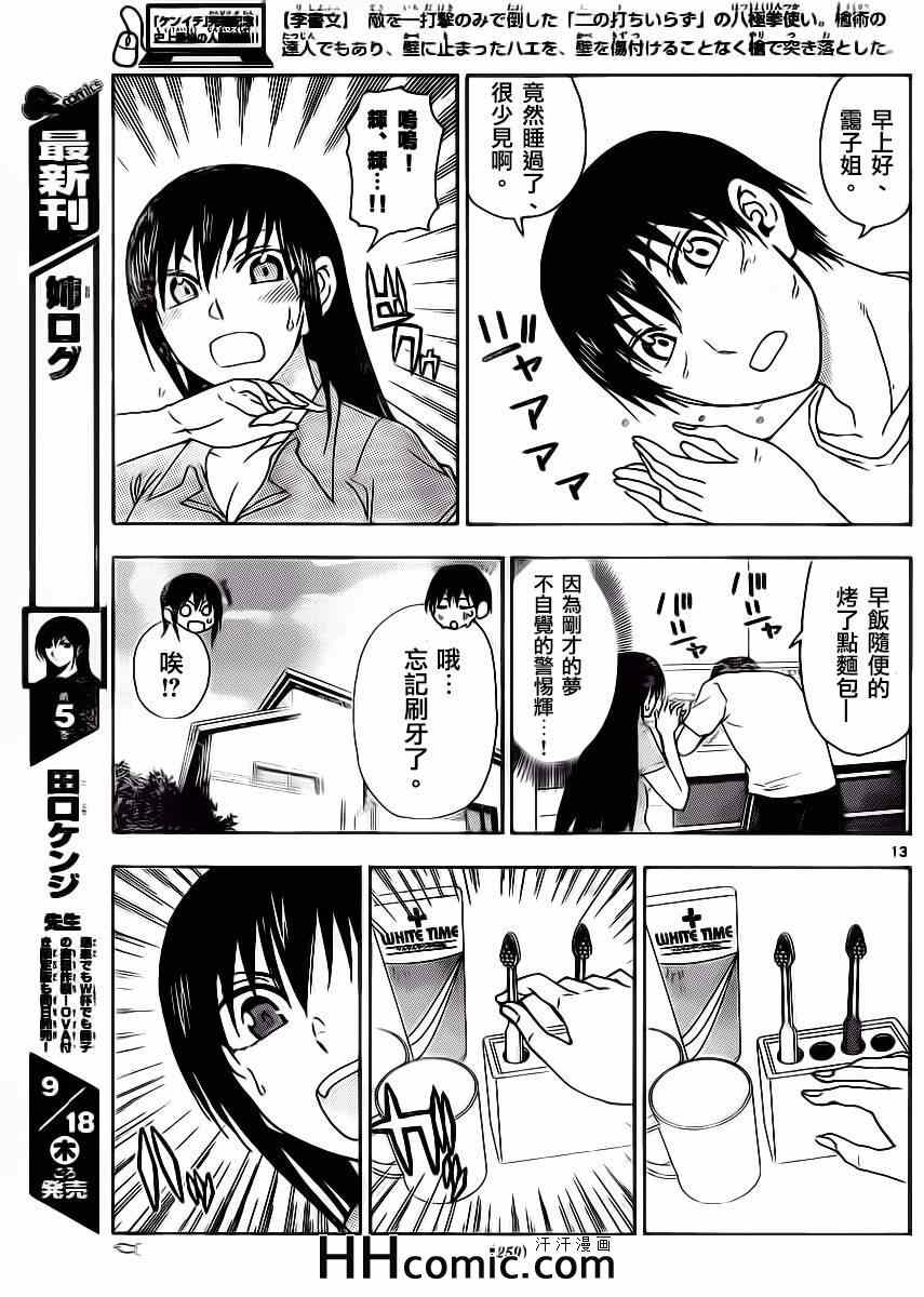 姐姐的妄想日记韩漫全集-第152话 暗辉无删减无遮挡章节图片 