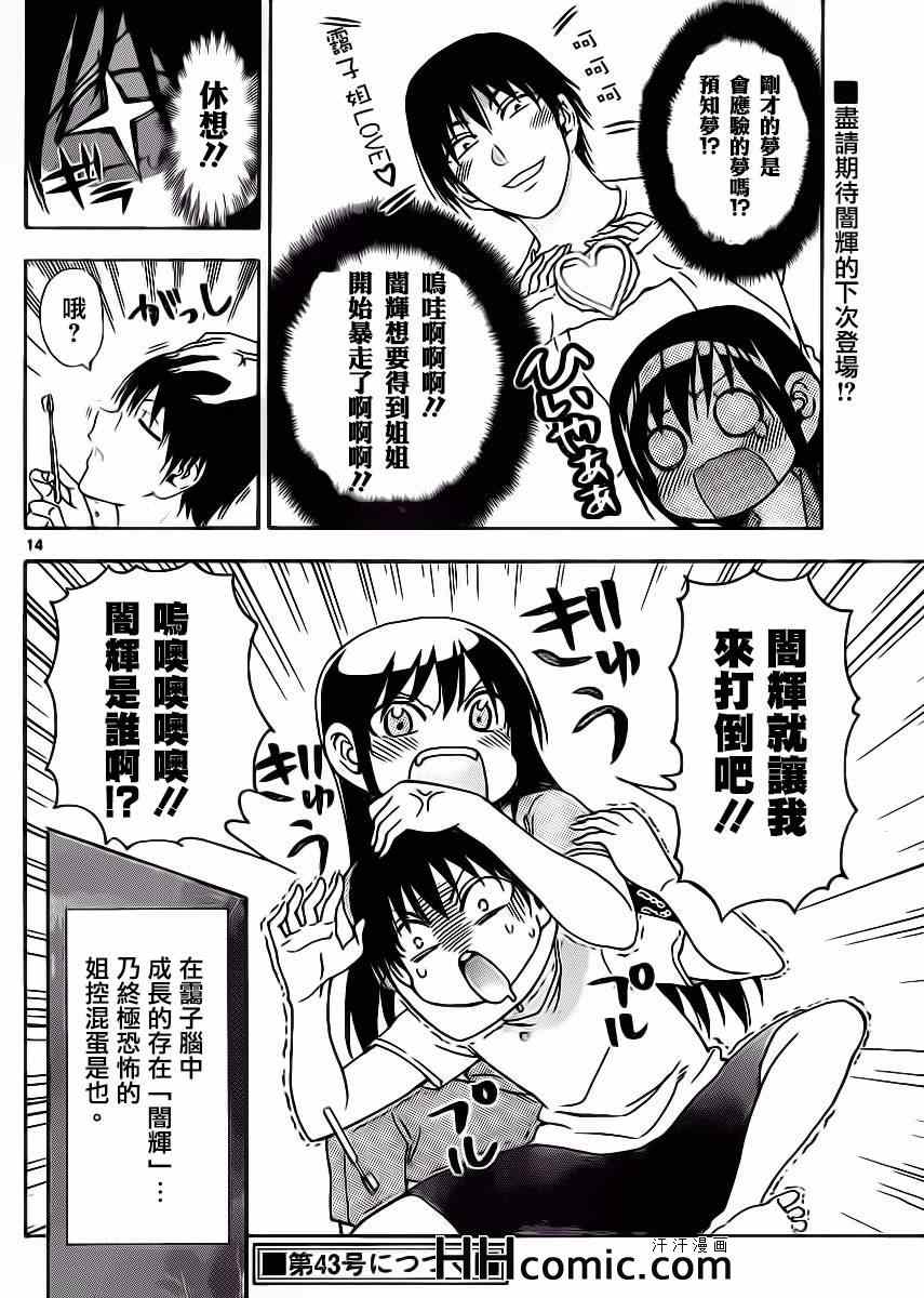 姐姐的妄想日记韩漫全集-第152话 暗辉无删减无遮挡章节图片 