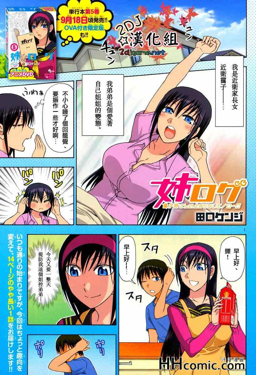 姐姐的妄想日记韩漫全集-第152话 暗辉无删减无遮挡章节图片 