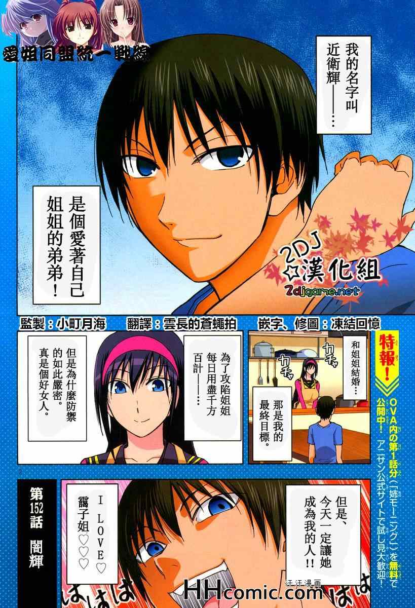 姐姐的妄想日记韩漫全集-第152话 暗辉无删减无遮挡章节图片 