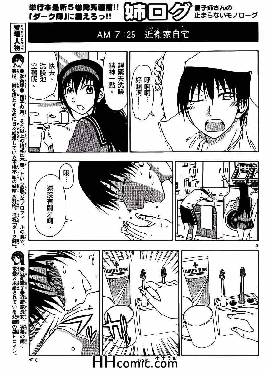 姐姐的妄想日记韩漫全集-第152话 暗辉无删减无遮挡章节图片 