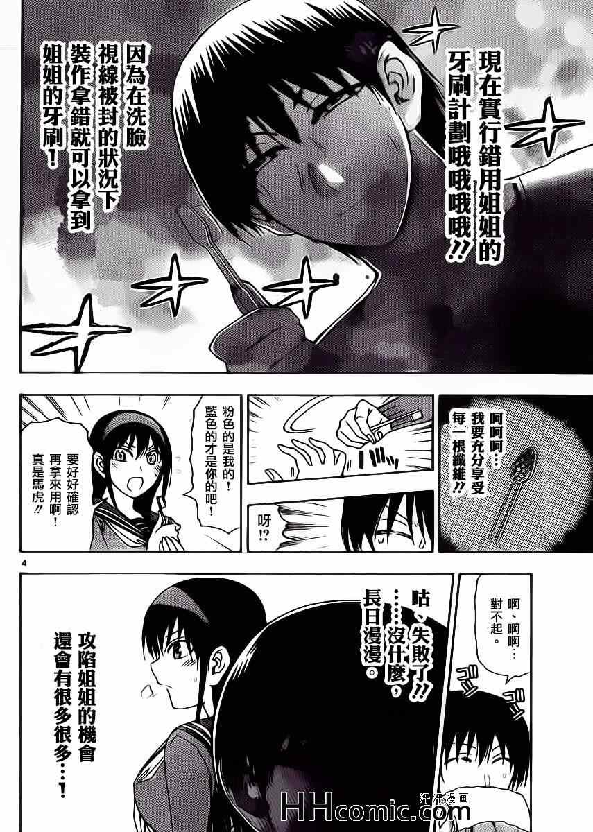 姐姐的妄想日记韩漫全集-第152话 暗辉无删减无遮挡章节图片 