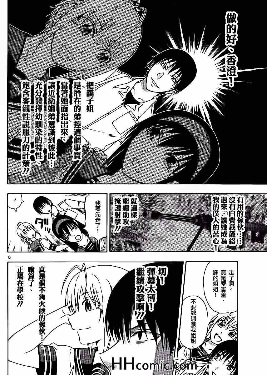 姐姐的妄想日记韩漫全集-第152话 暗辉无删减无遮挡章节图片 