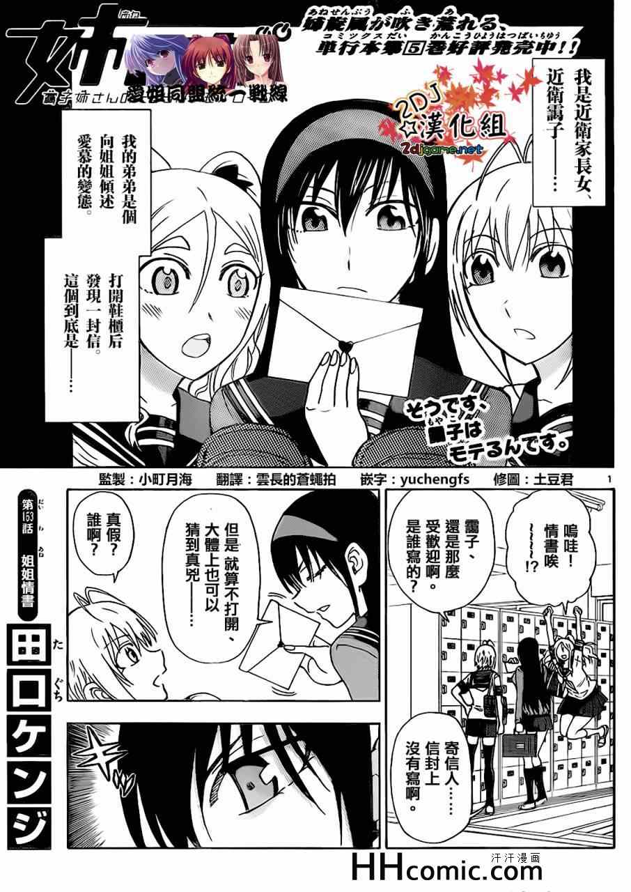 姐姐的妄想日记韩漫全集-第153话 姐姐情书无删减无遮挡章节图片 