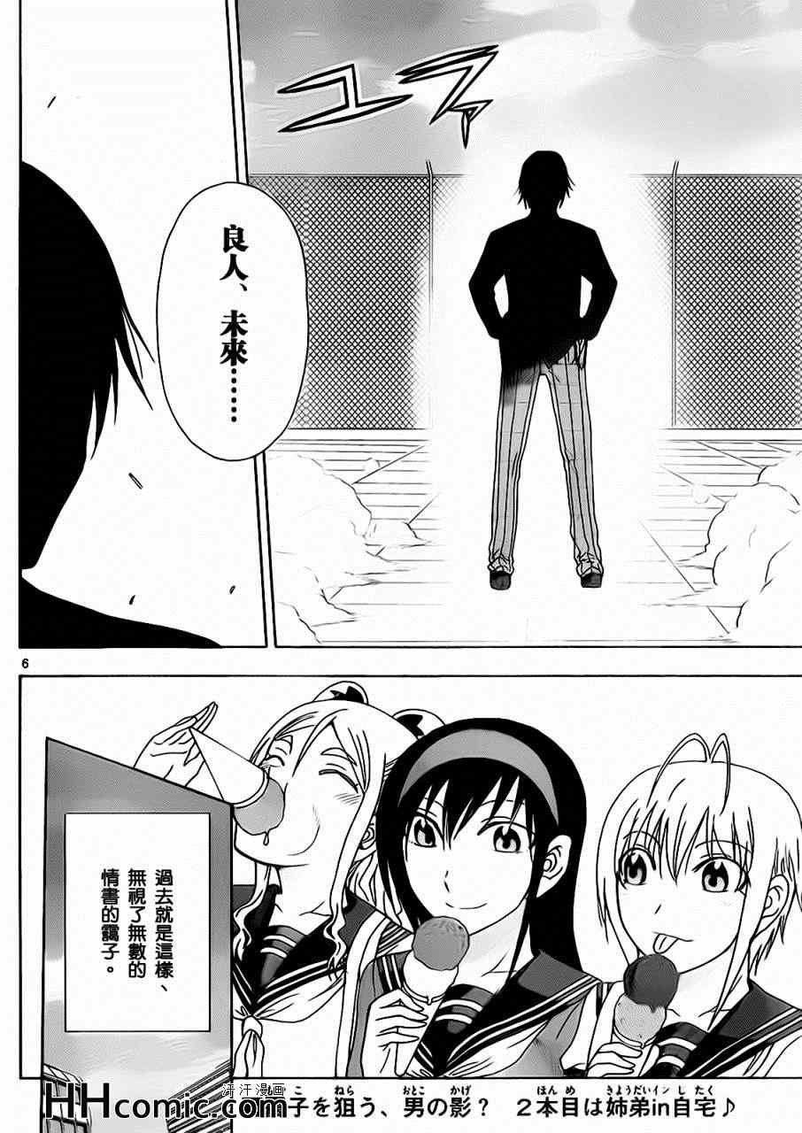 姐姐的妄想日记韩漫全集-第153话 姐姐情书无删减无遮挡章节图片 