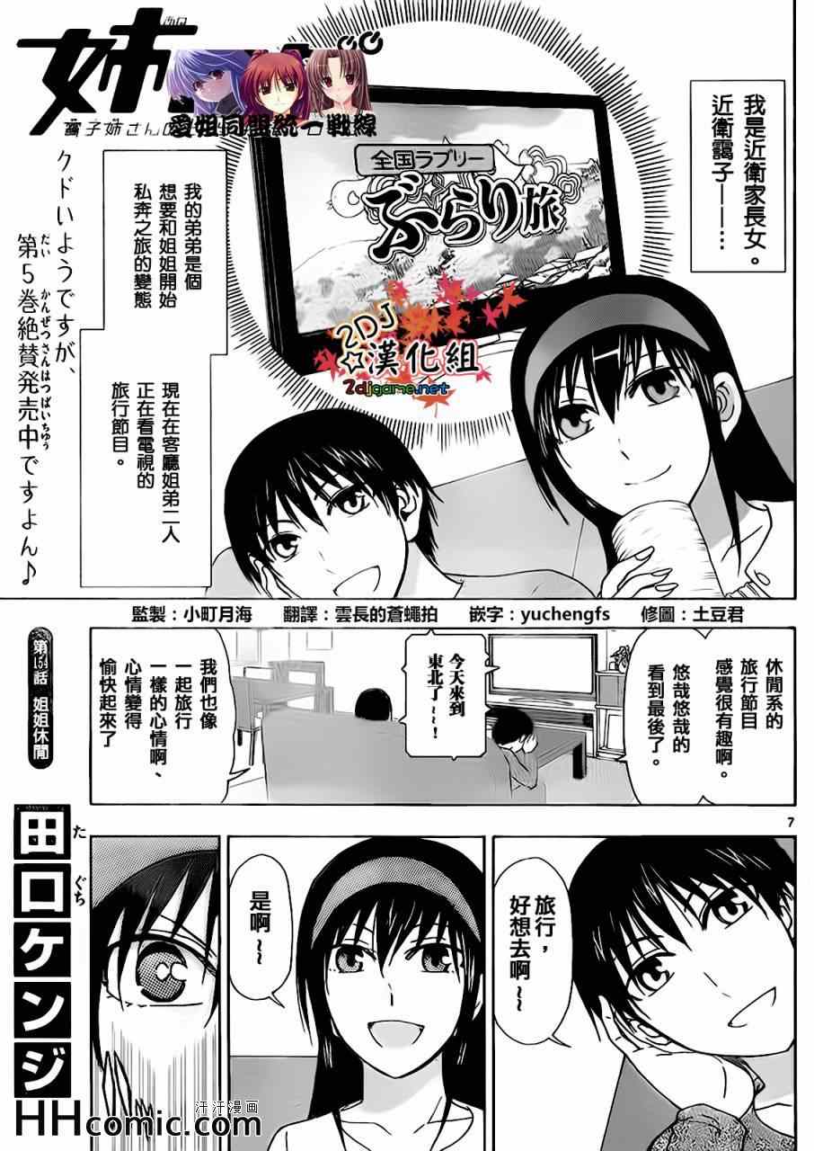 姐姐的妄想日记韩漫全集-第154话 姐姐休间无删减无遮挡章节图片 