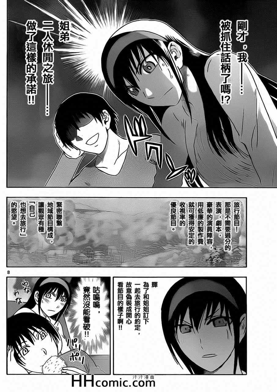 姐姐的妄想日记韩漫全集-第154话 姐姐休间无删减无遮挡章节图片 