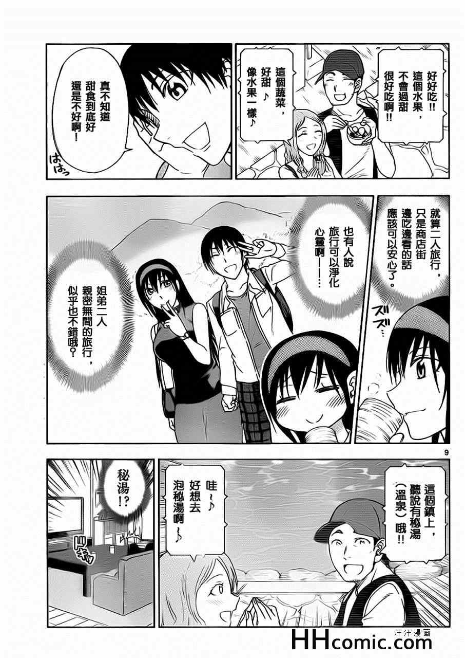 姐姐的妄想日记韩漫全集-第154话 姐姐休间无删减无遮挡章节图片 
