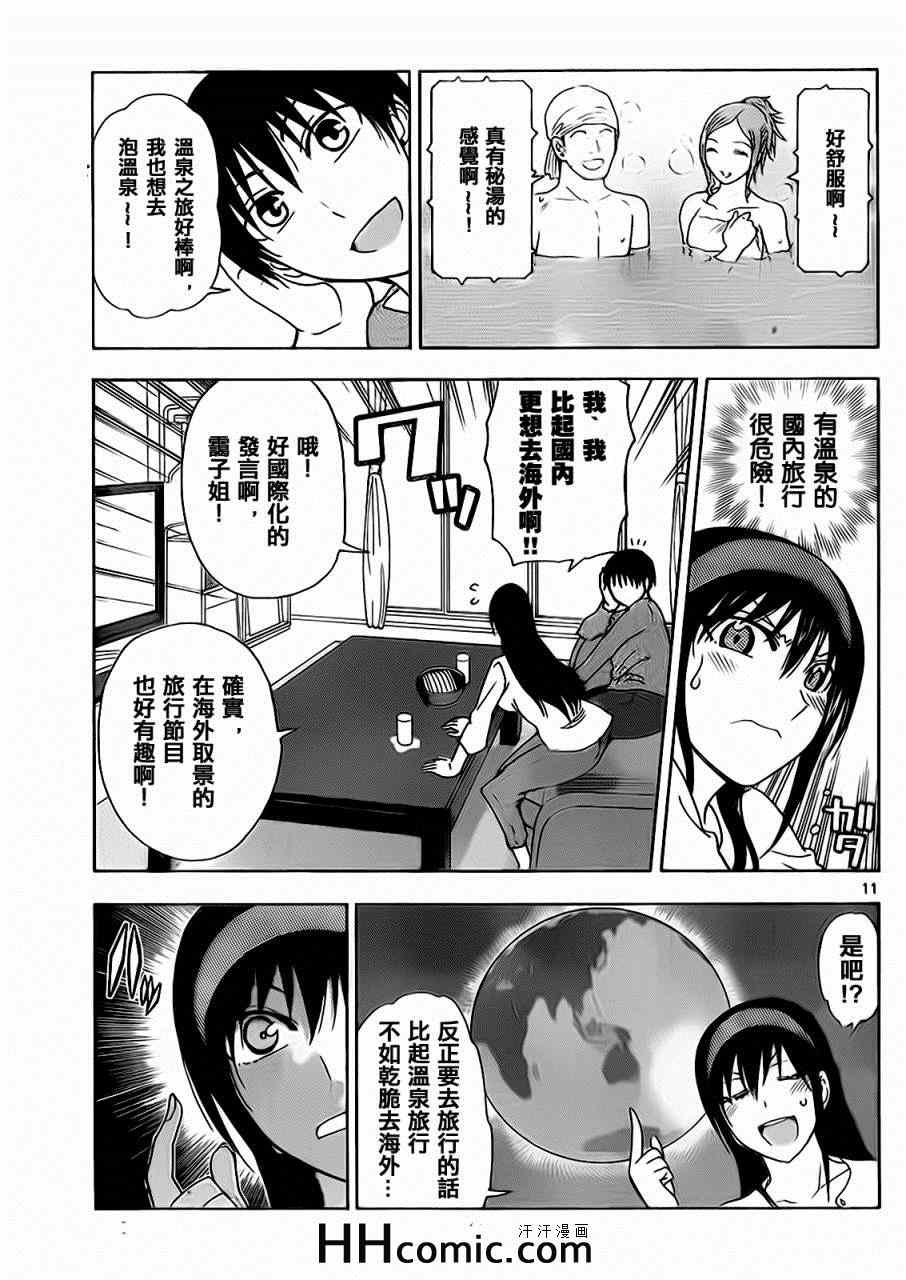 姐姐的妄想日记韩漫全集-第154话 姐姐休间无删减无遮挡章节图片 