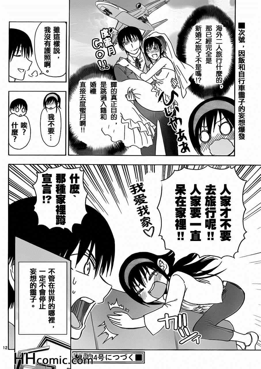 姐姐的妄想日记韩漫全集-第154话 姐姐休间无删减无遮挡章节图片 