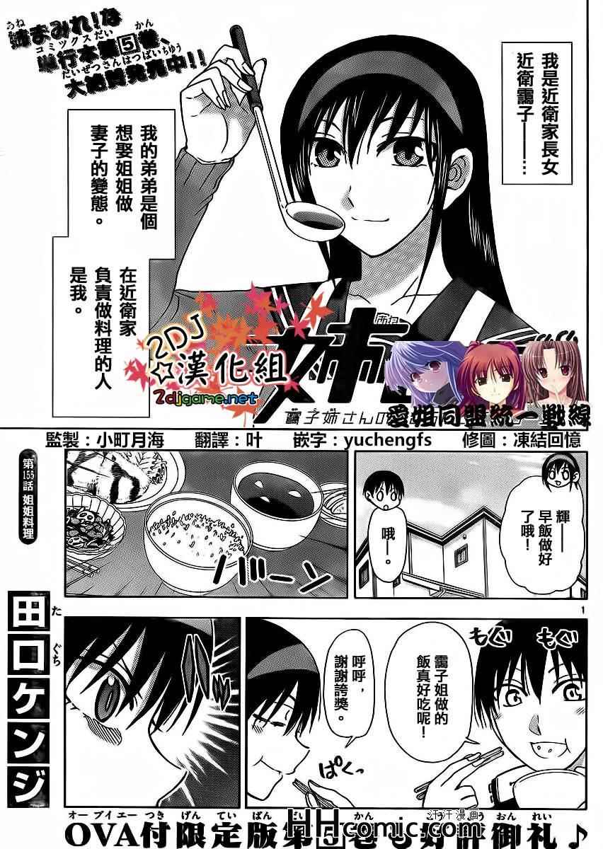 姐姐的妄想日记韩漫全集-第155话 姐姐料理无删减无遮挡章节图片 