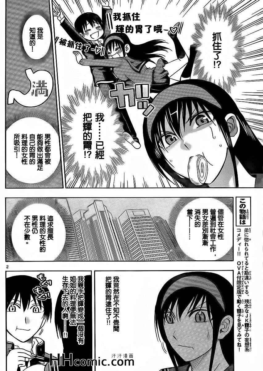 姐姐的妄想日记韩漫全集-第155话 姐姐料理无删减无遮挡章节图片 