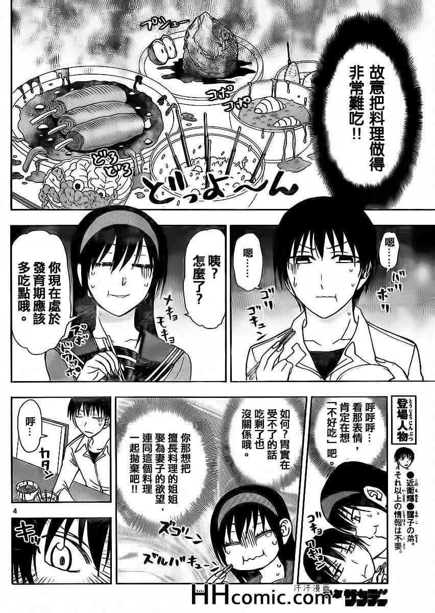 姐姐的妄想日记韩漫全集-第155话 姐姐料理无删减无遮挡章节图片 