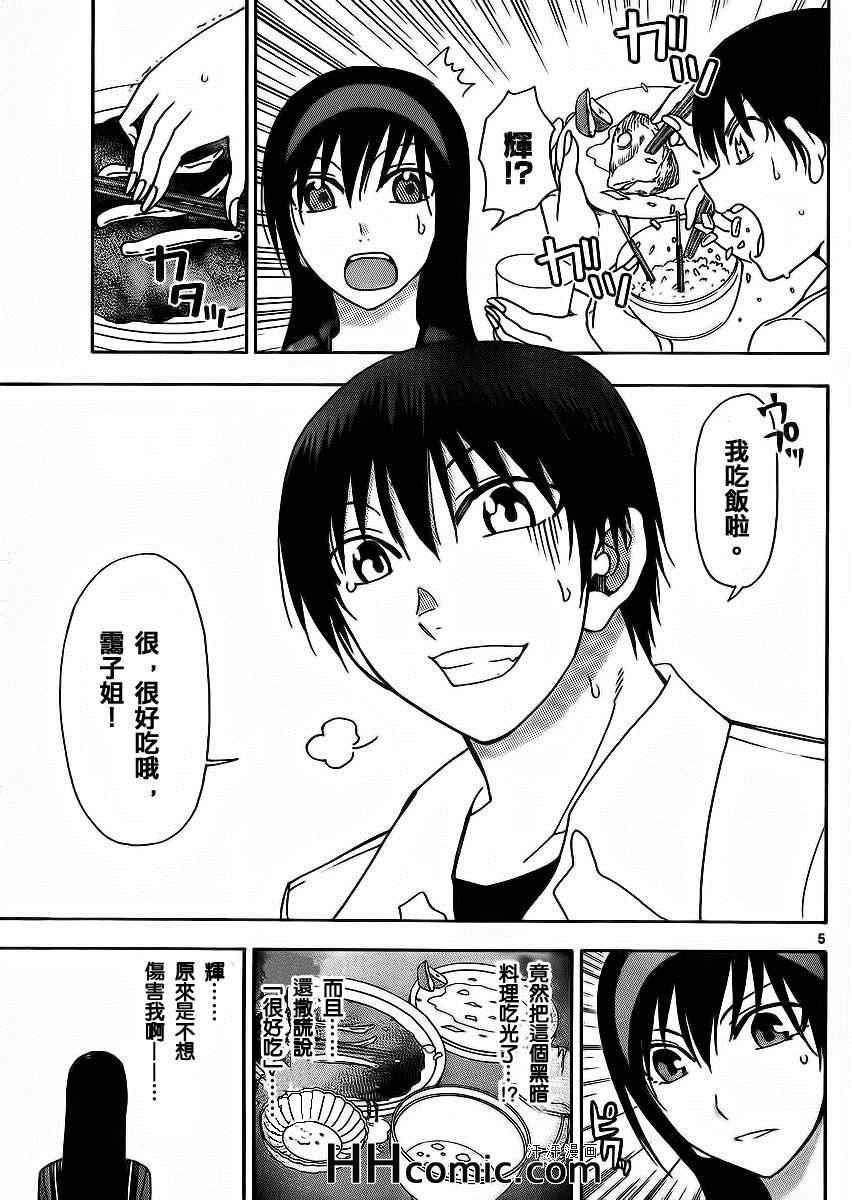 姐姐的妄想日记韩漫全集-第155话 姐姐料理无删减无遮挡章节图片 
