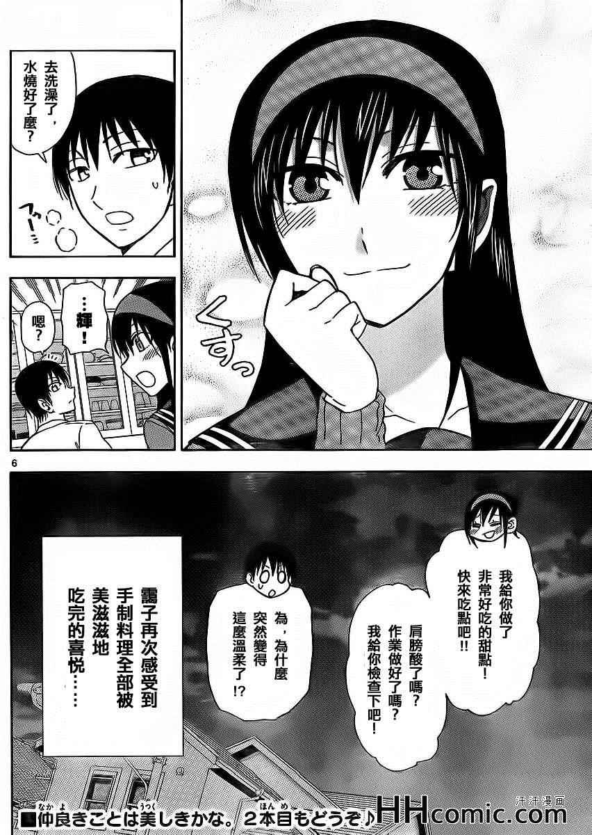 姐姐的妄想日记韩漫全集-第155话 姐姐料理无删减无遮挡章节图片 