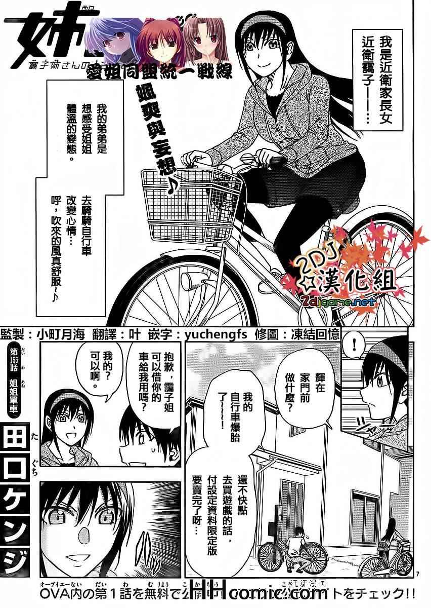 姐姐的妄想日记韩漫全集-第156话 姐姐单车无删减无遮挡章节图片 