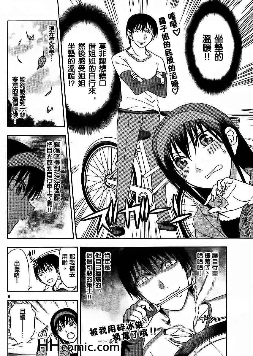 姐姐的妄想日记韩漫全集-第156话 姐姐单车无删减无遮挡章节图片 