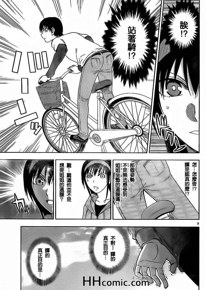 姐姐的妄想日记韩漫全集-第156话 姐姐单车无删减无遮挡章节图片 