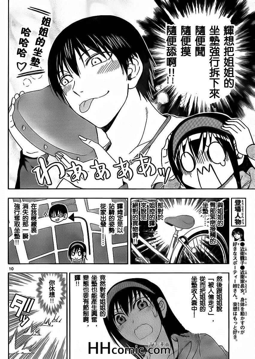 姐姐的妄想日记韩漫全集-第156话 姐姐单车无删减无遮挡章节图片 