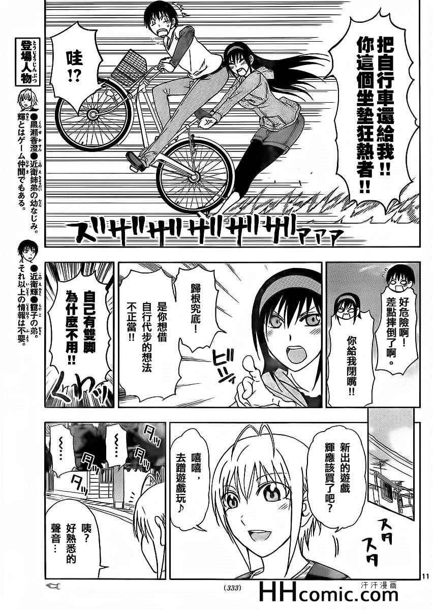 姐姐的妄想日记韩漫全集-第156话 姐姐单车无删减无遮挡章节图片 