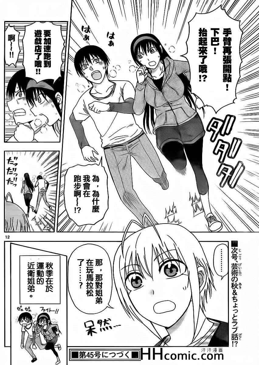 姐姐的妄想日记韩漫全集-第156话 姐姐单车无删减无遮挡章节图片 