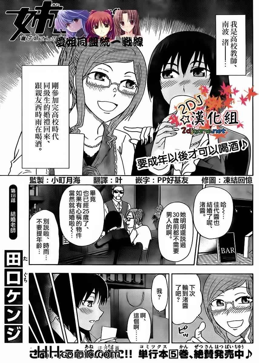 姐姐的妄想日记韩漫全集-第158话 结婚老师无删减无遮挡章节图片 