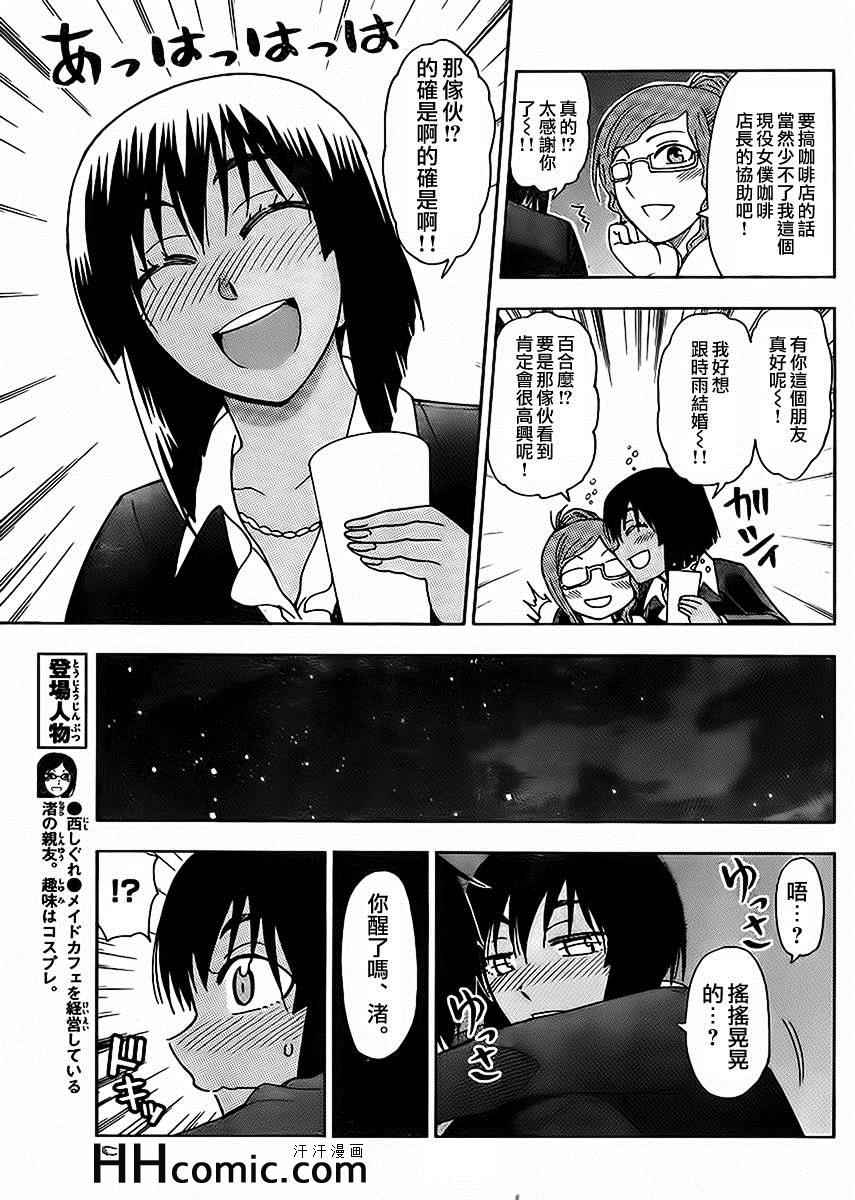 姐姐的妄想日记韩漫全集-第158话 结婚老师无删减无遮挡章节图片 