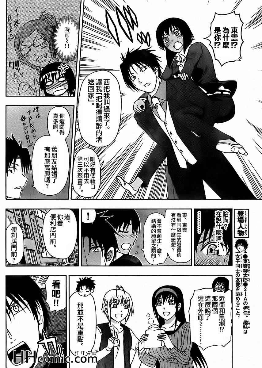 姐姐的妄想日记韩漫全集-第158话 结婚老师无删减无遮挡章节图片 