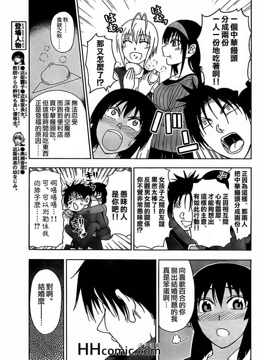 姐姐的妄想日记韩漫全集-第158话 结婚老师无删减无遮挡章节图片 