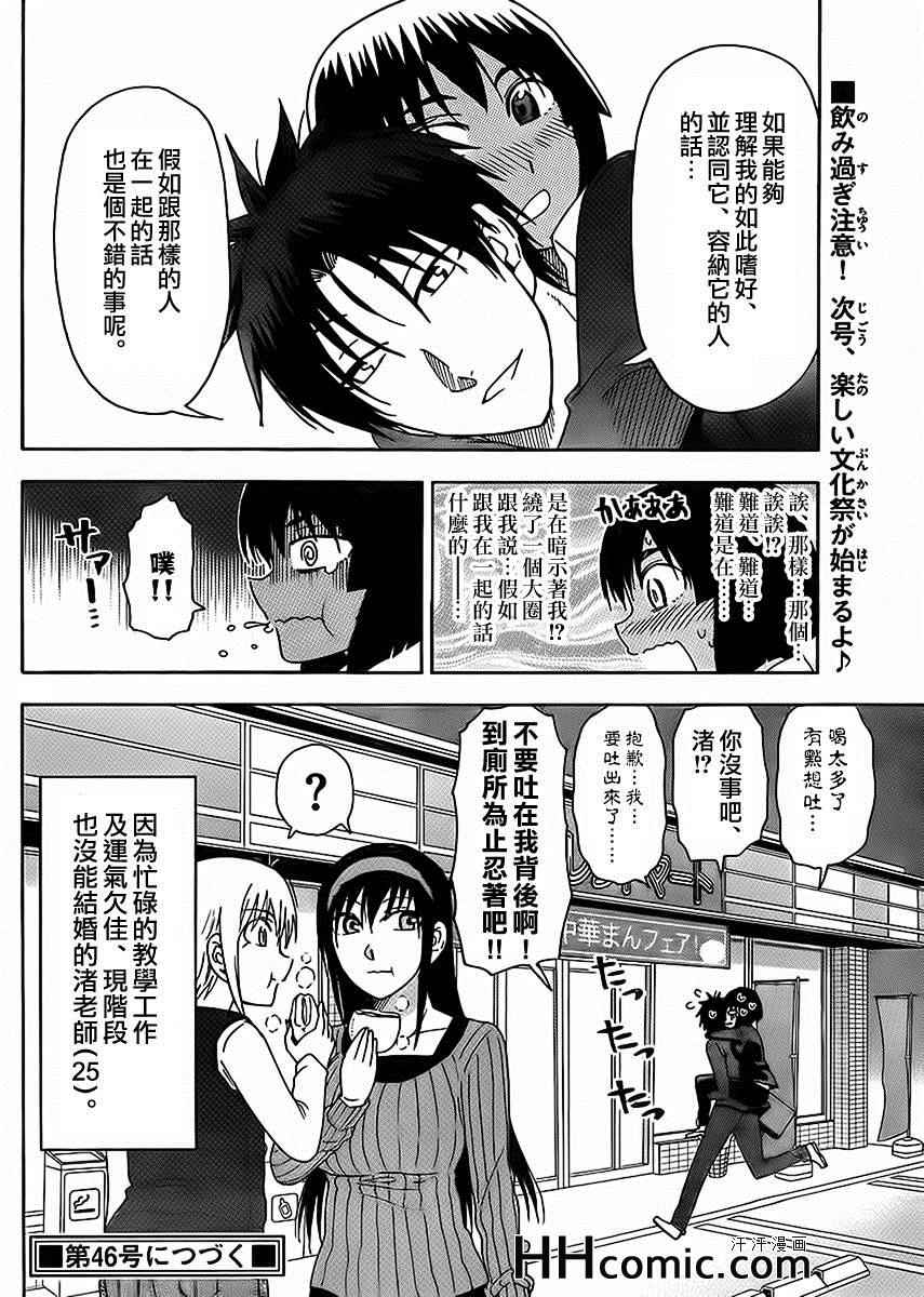 姐姐的妄想日记韩漫全集-第158话 结婚老师无删减无遮挡章节图片 