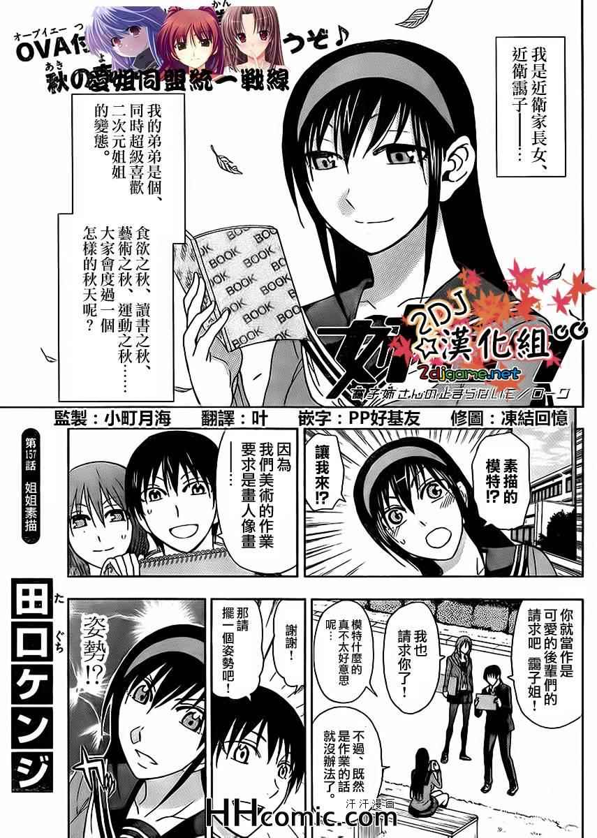 姐姐的妄想日记韩漫全集-第157话 姐姐素描无删减无遮挡章节图片 