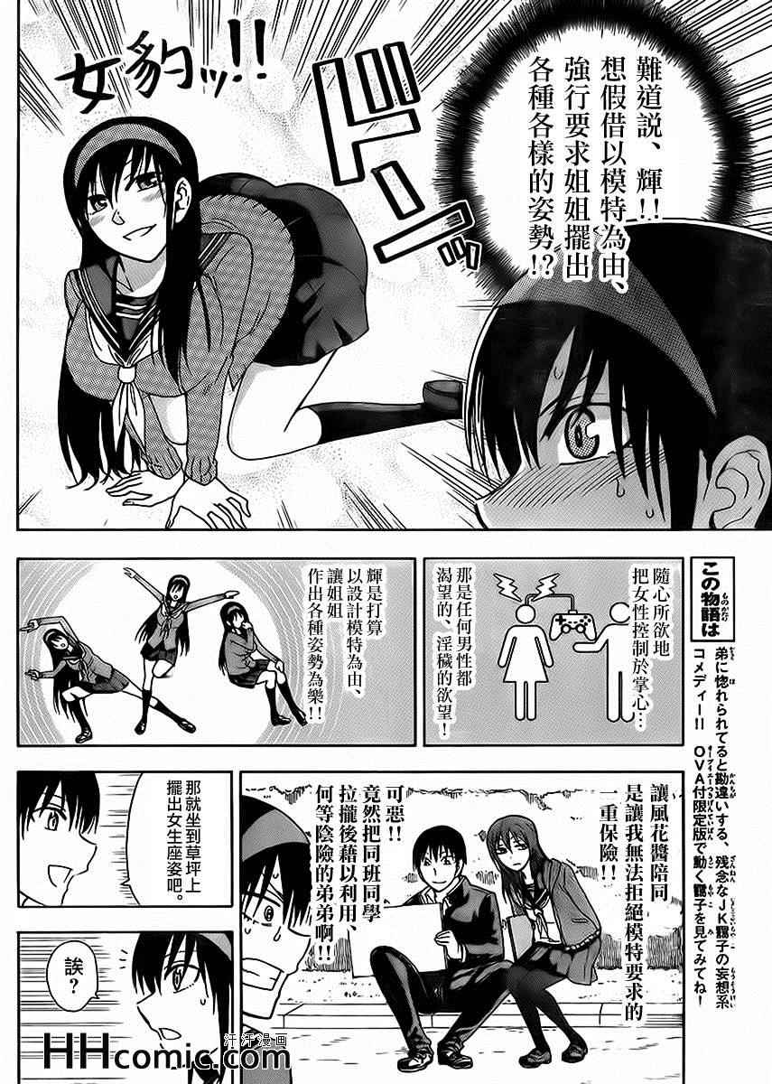 姐姐的妄想日记韩漫全集-第157话 姐姐素描无删减无遮挡章节图片 
