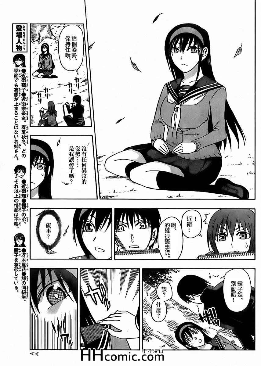 姐姐的妄想日记韩漫全集-第157话 姐姐素描无删减无遮挡章节图片 