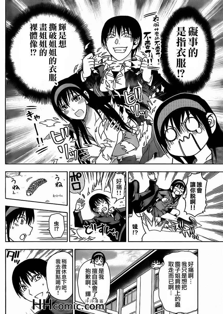 姐姐的妄想日记韩漫全集-第157话 姐姐素描无删减无遮挡章节图片 