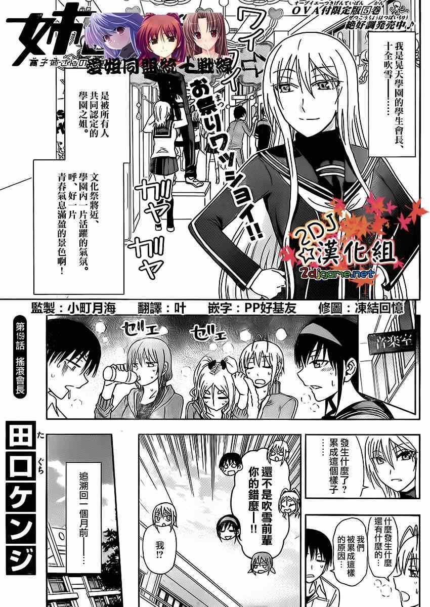 姐姐的妄想日记韩漫全集-第159话 摇滚会长无删减无遮挡章节图片 