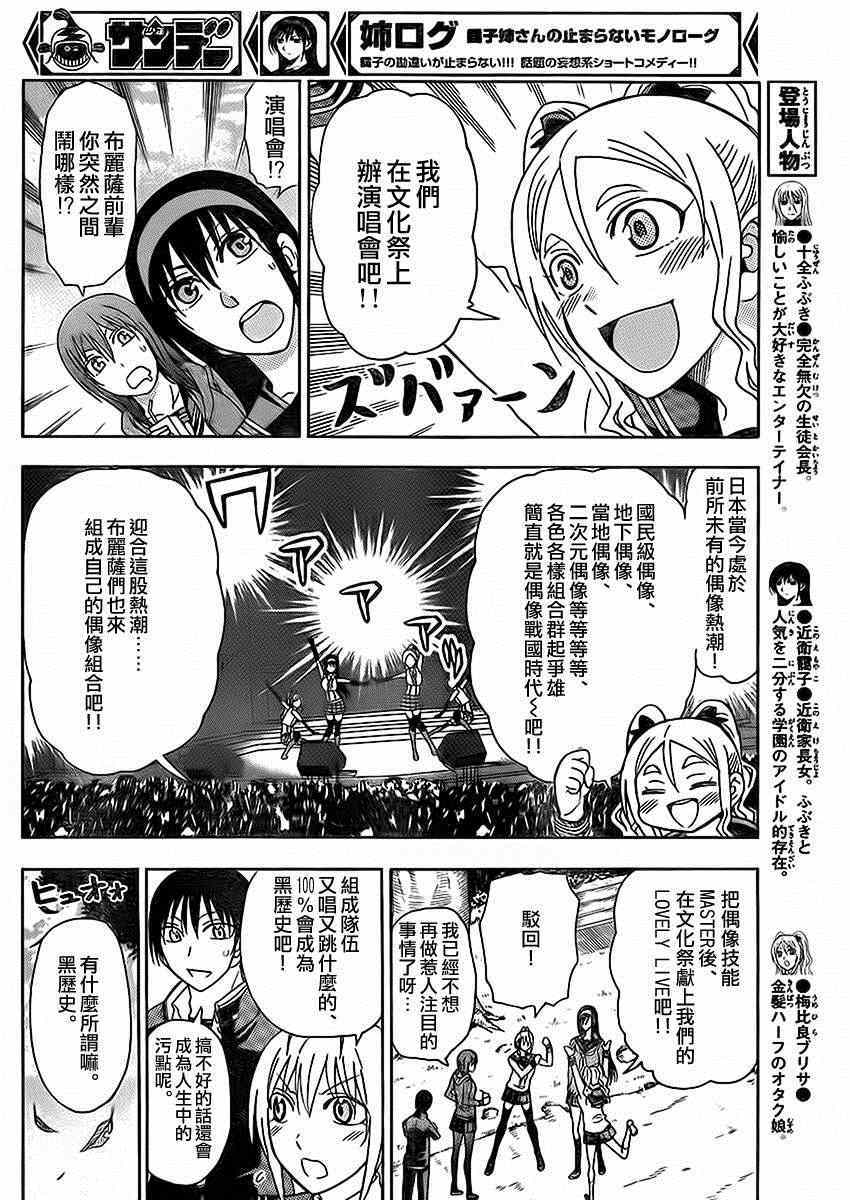 姐姐的妄想日记韩漫全集-第159话 摇滚会长无删减无遮挡章节图片 